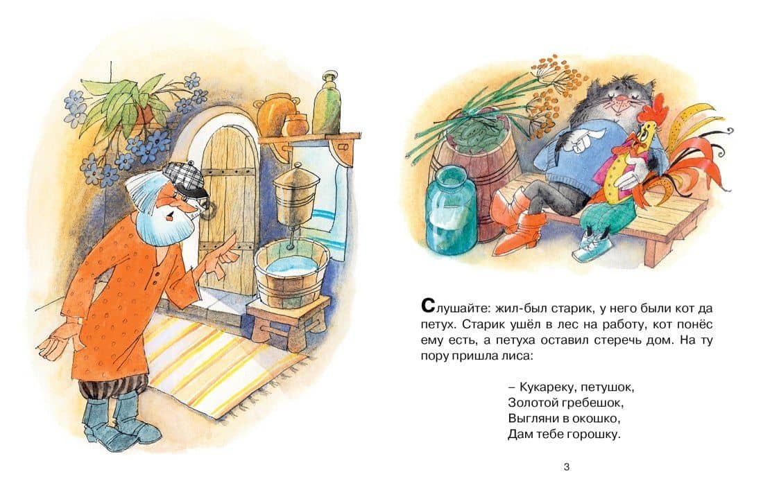 Кот, петух и лиса — Александр Николаевич Афанасьев (3)