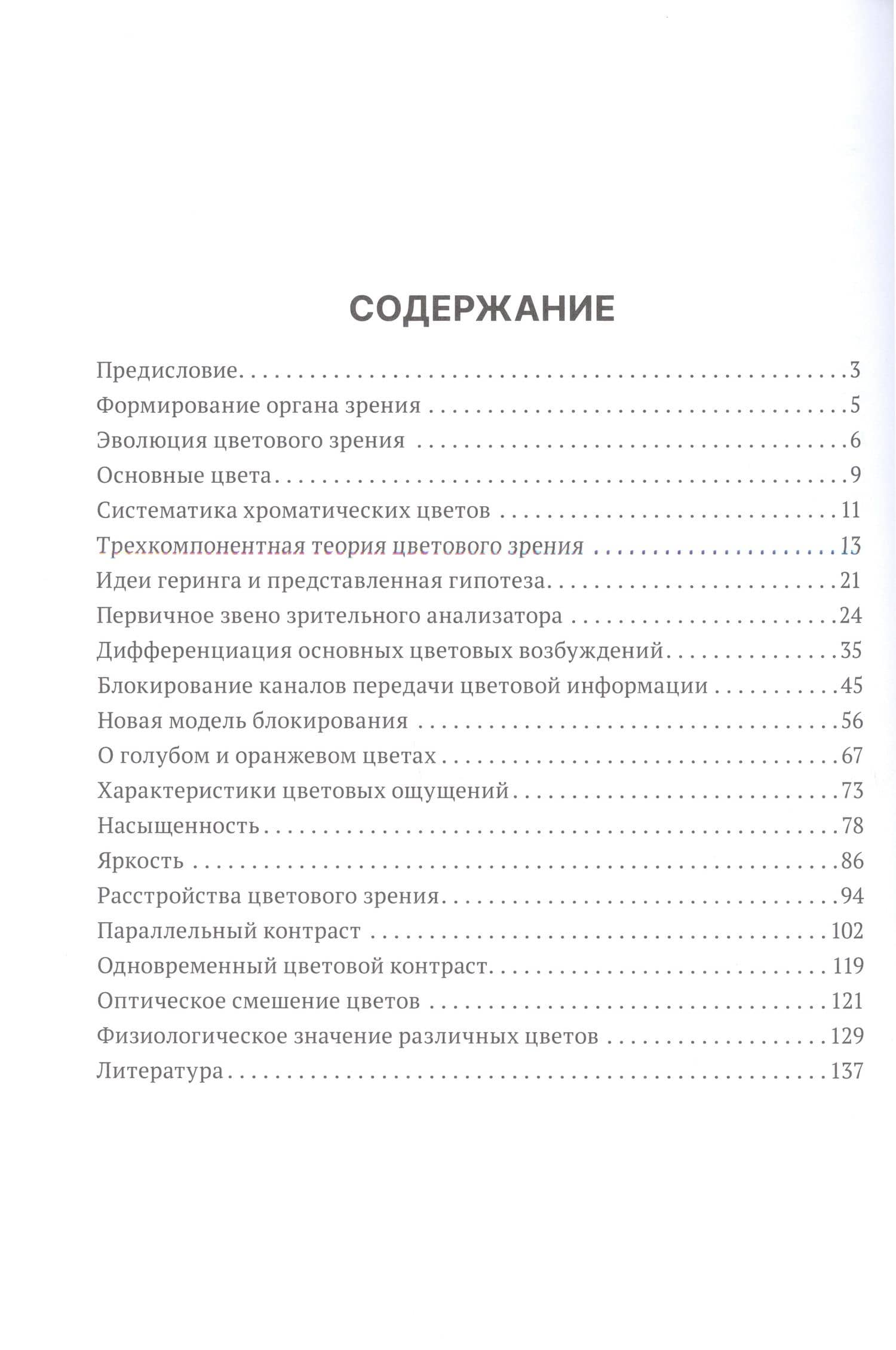 Цветовое зрение — Булыгин Сергей Анатольевич (2)
