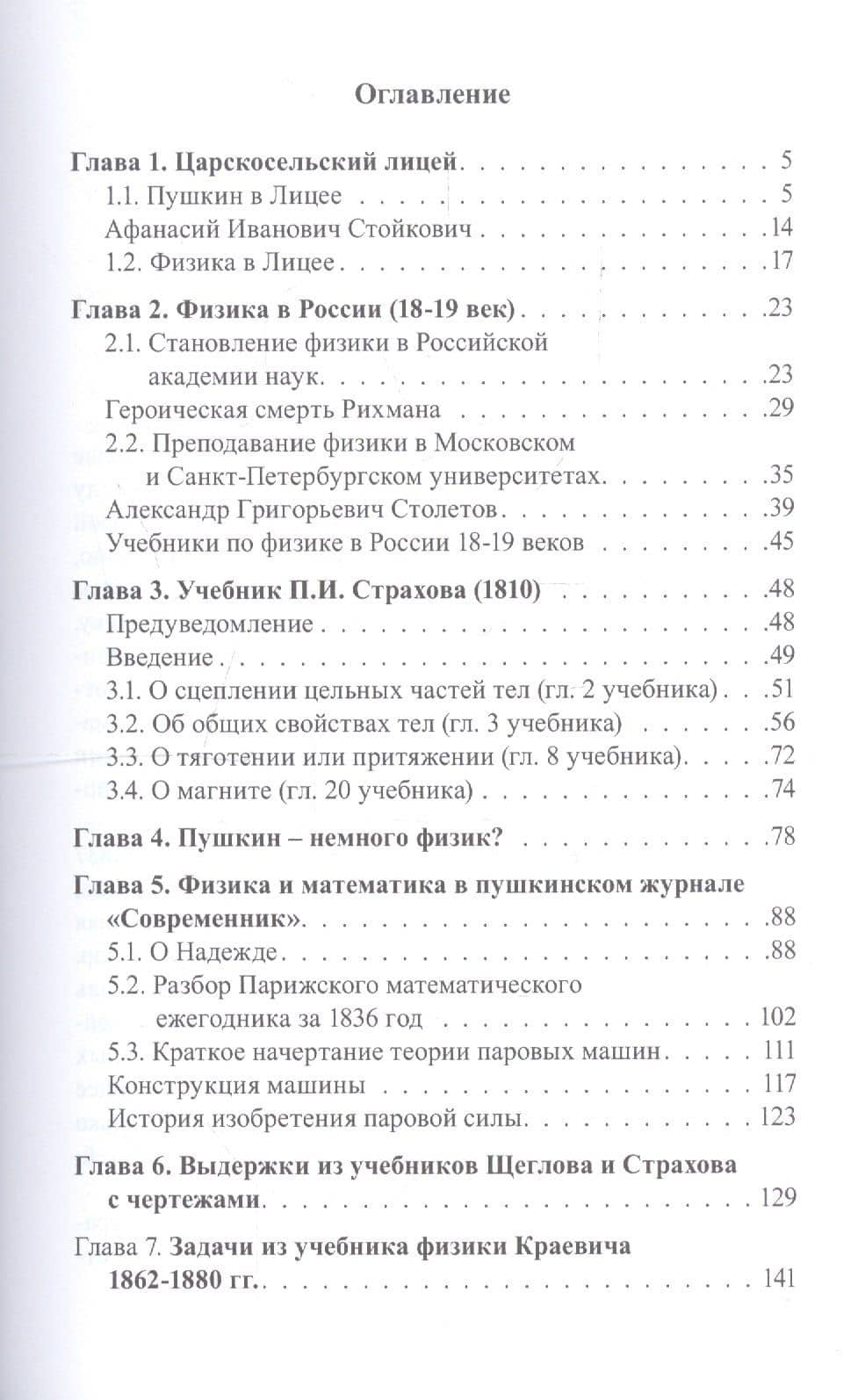 А.С.Пушкин и физика. Кто, как и какой физике учил Пушкина. Научно-историческое издание — Евгений Залманович Мейлихов (2)