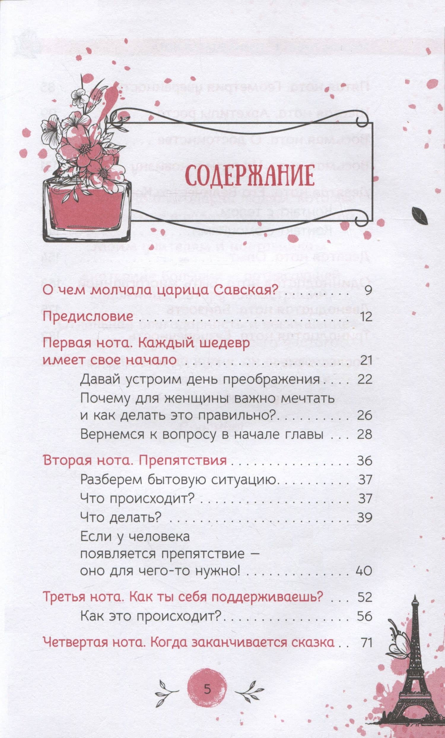 Тринадцатая нота: о чем молчала царица Савская — Ярослава Гонта (2)