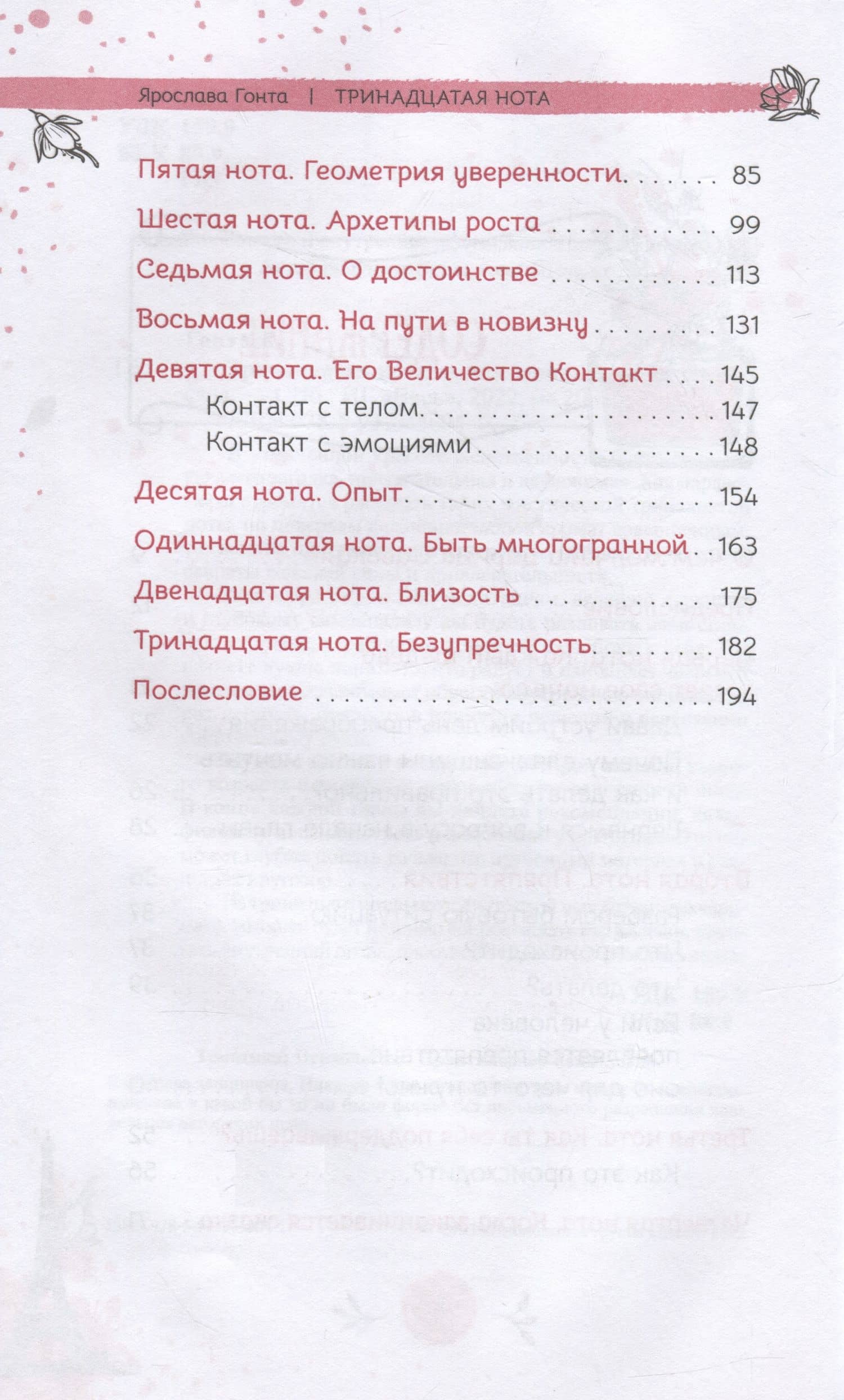 Тринадцатая нота: о чем молчала царица Савская — Ярослава Гонта (3)