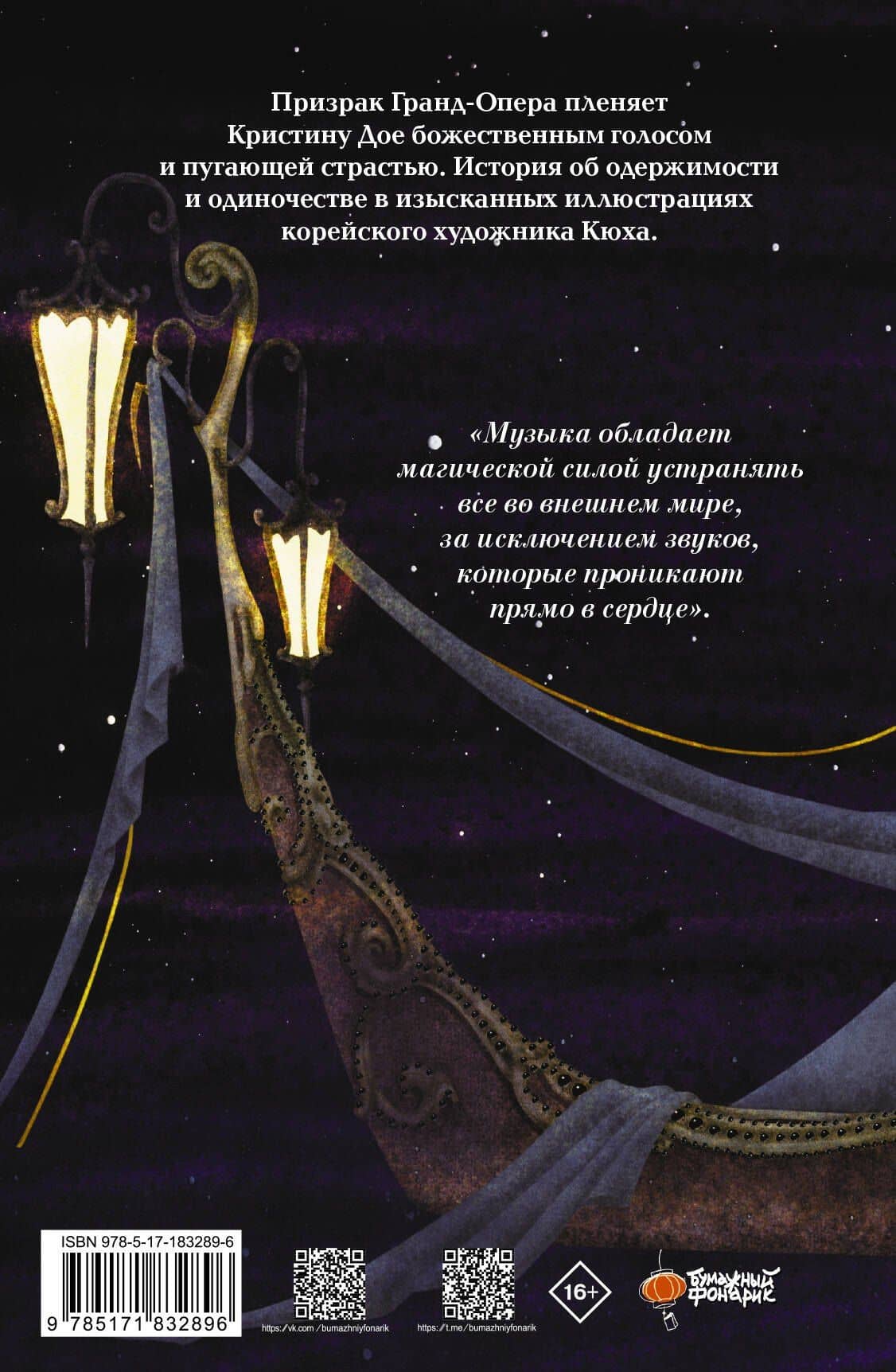 Призрак Оперы — Гастон Леру (2)