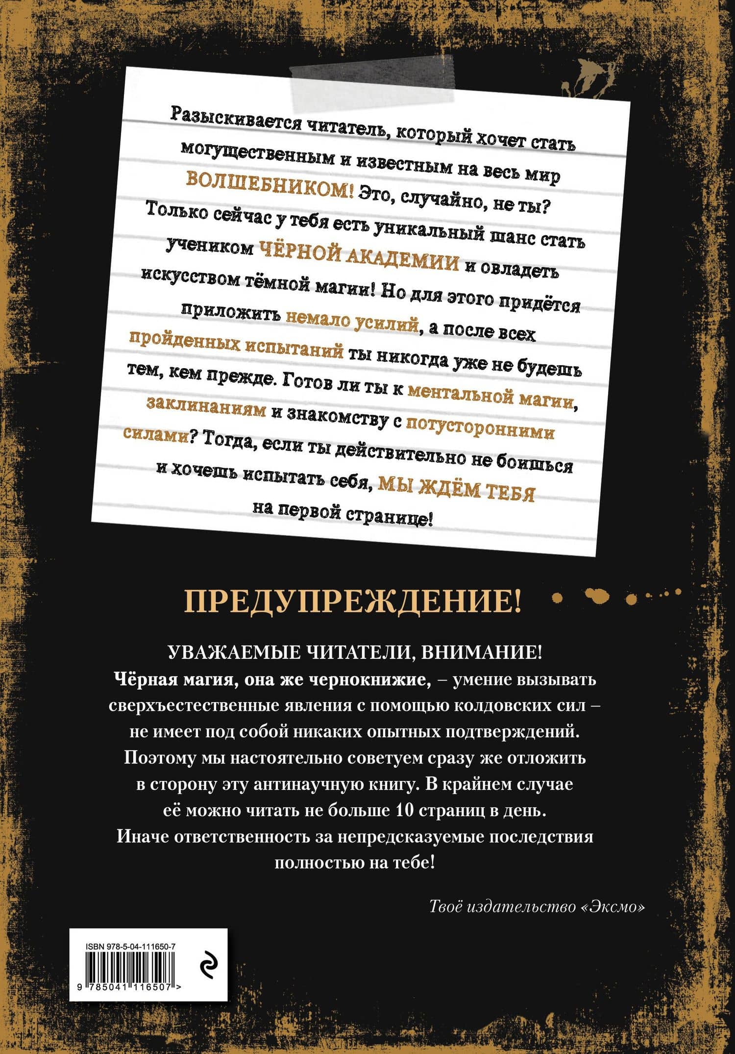 Злая книга 3 — Магнус Мист (2)