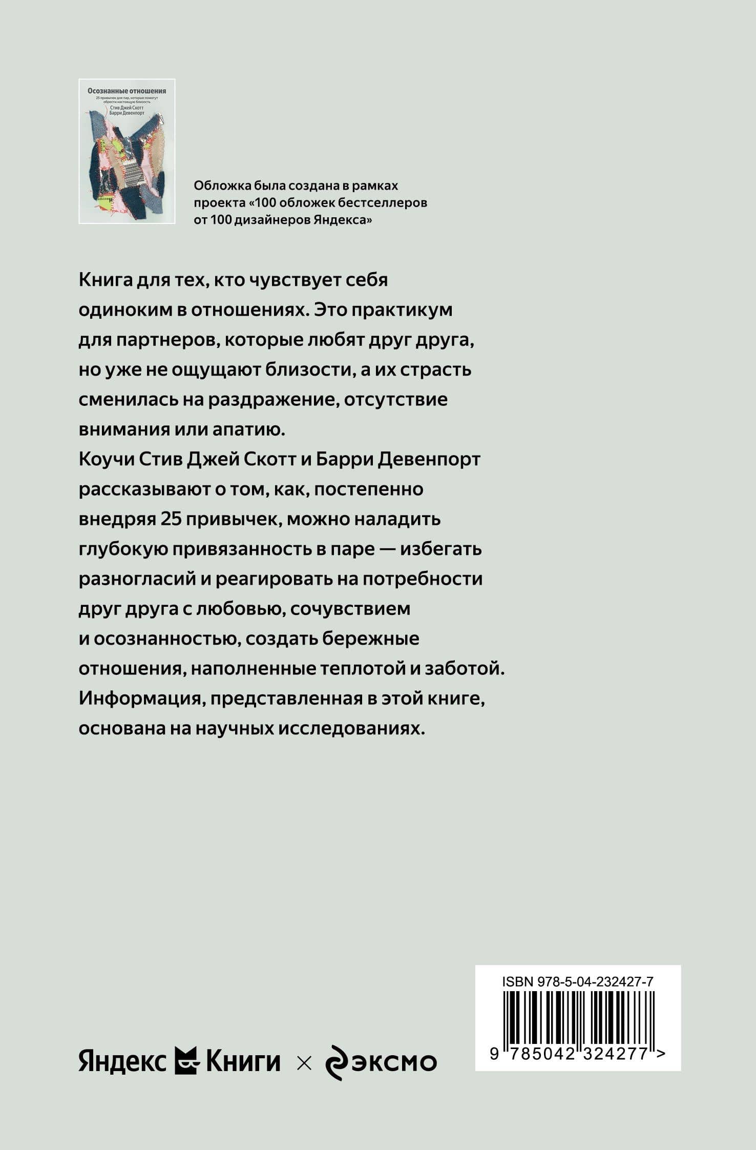 Осознанные отношения. 25 привычек для пар, которые помогут обрести настоящую близость — Барри Девенпорт (2)