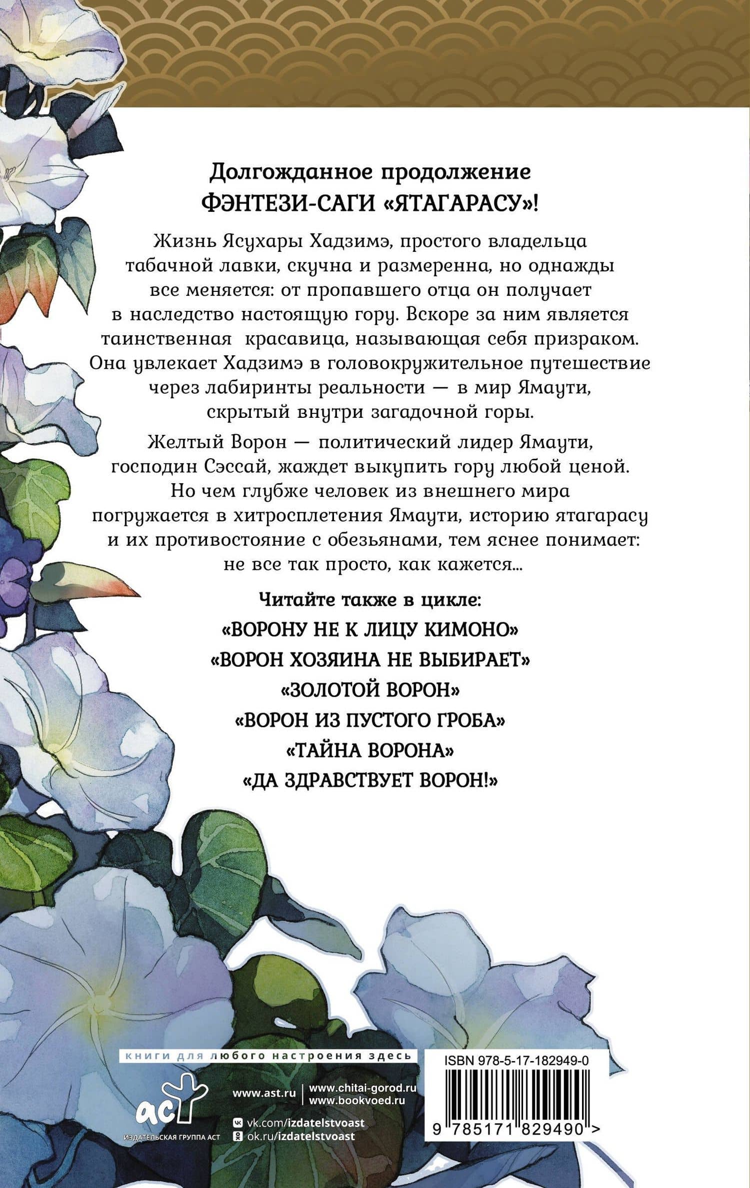 Ворон из рая — Тисато Абэ (2)