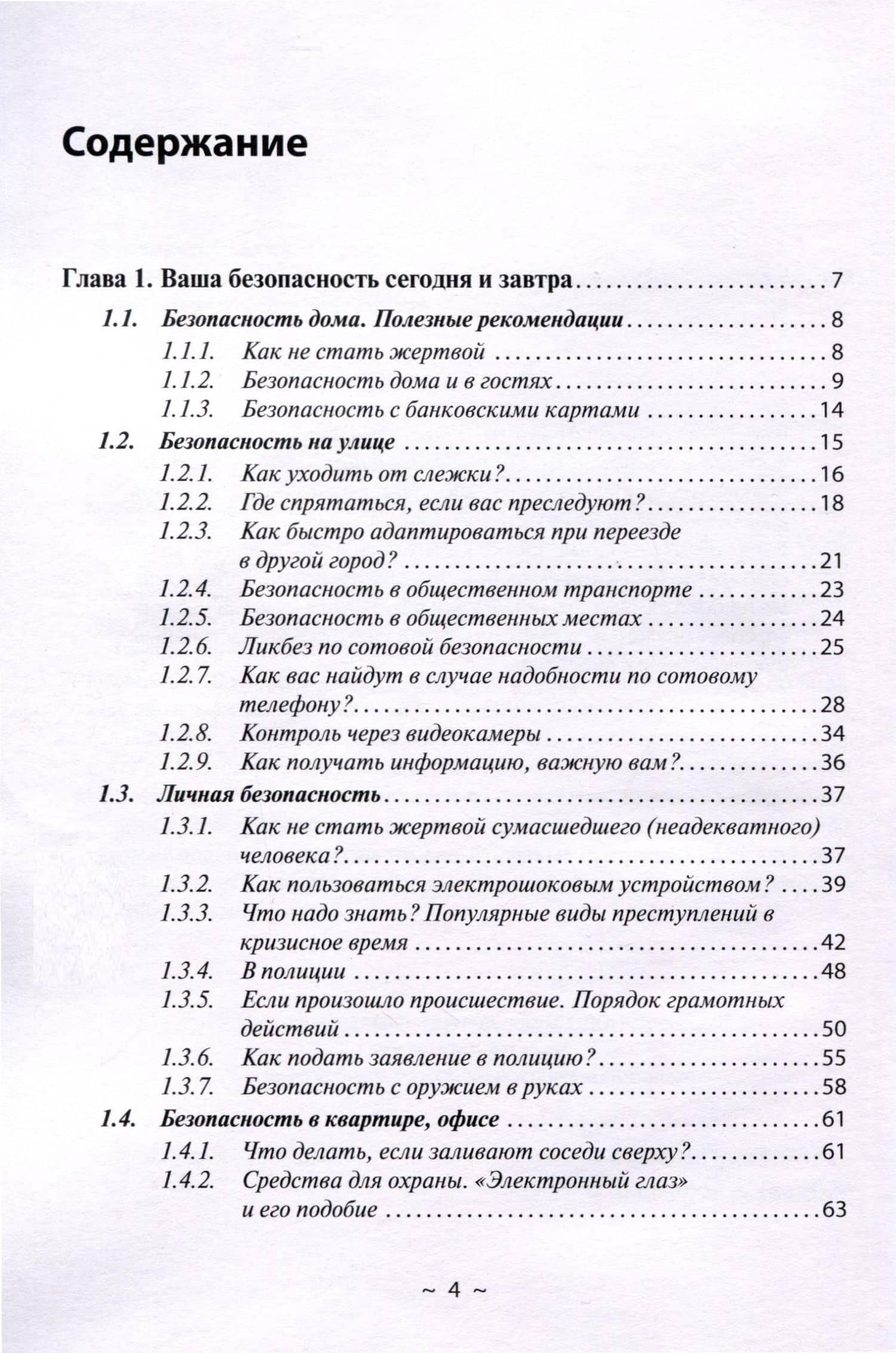 Выживание в кризисной ситуации. Полезный практикум на случай войн и техногенных катастроф — Андрей Петрович Кашкаров (2)
