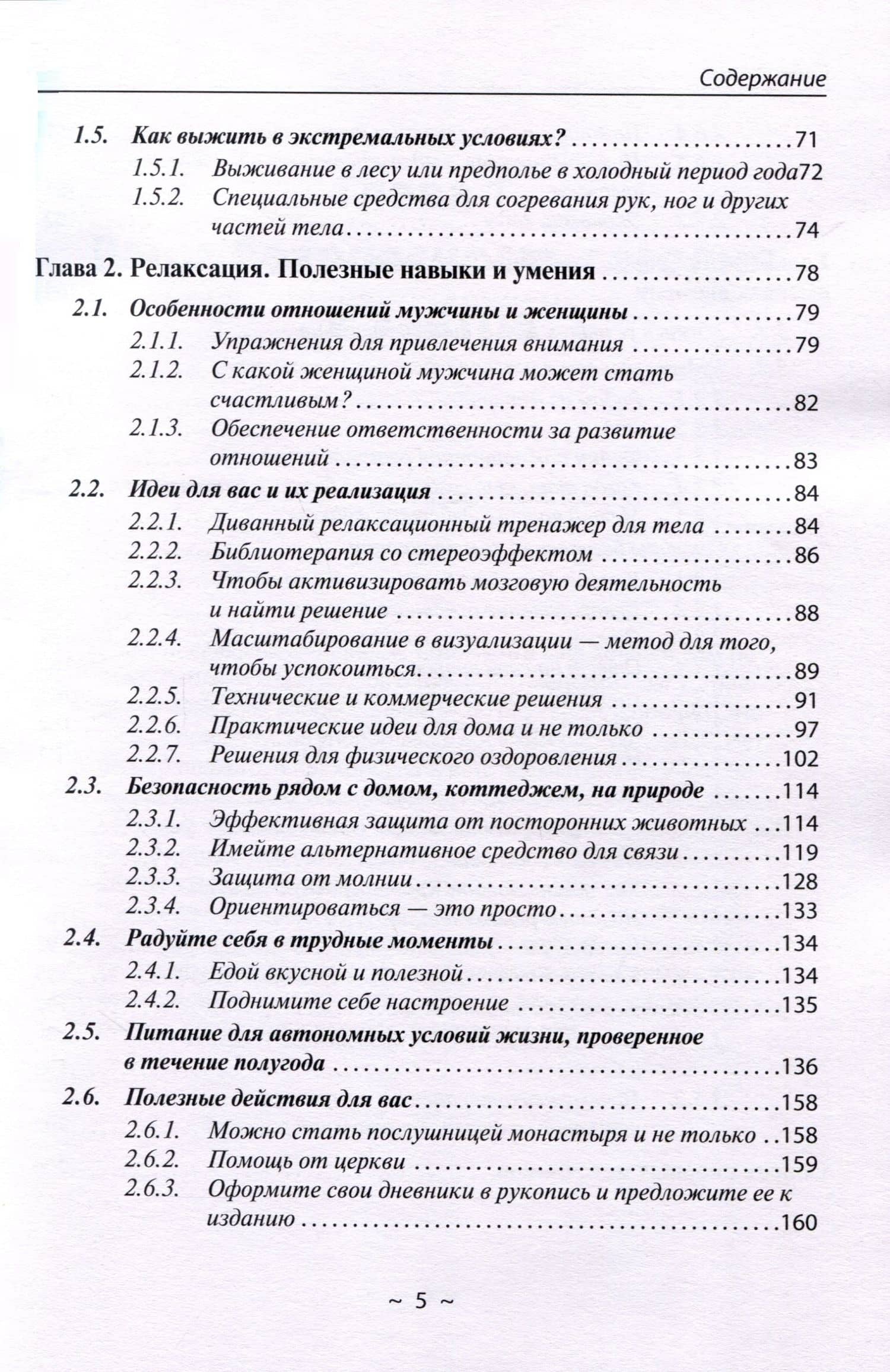 Выживание в кризисной ситуации. Полезный практикум на случай войн и техногенных катастроф — Андрей Петрович Кашкаров (3)