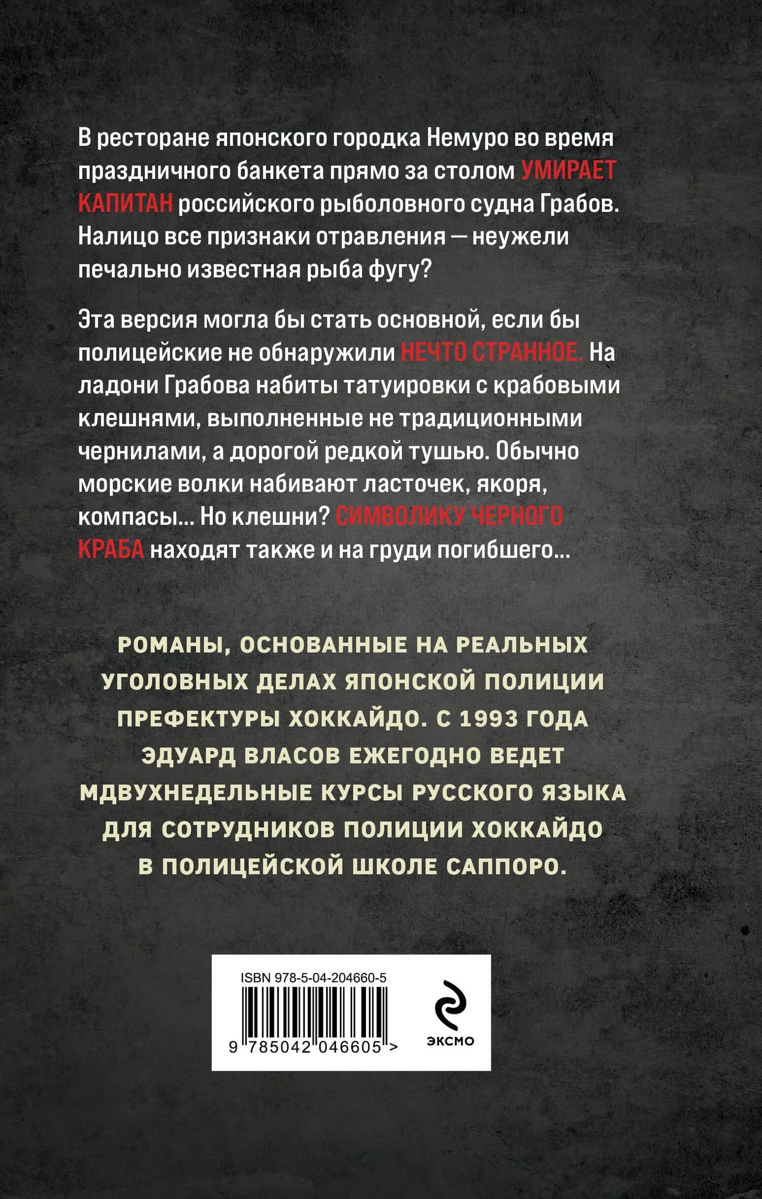 В клешнях черного краба — Эдуард Власов (2)