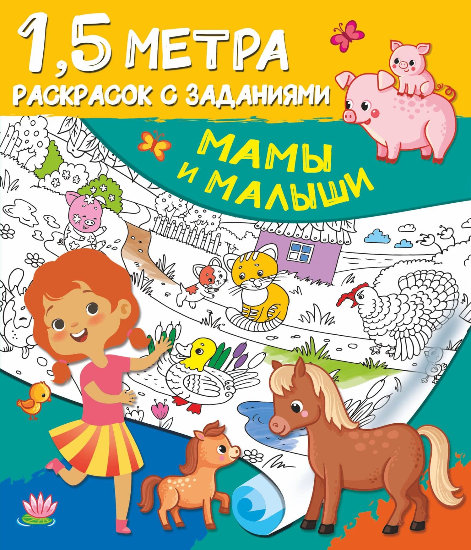 Мамы и малыши — Валентина Геннадьевна Дмитриева