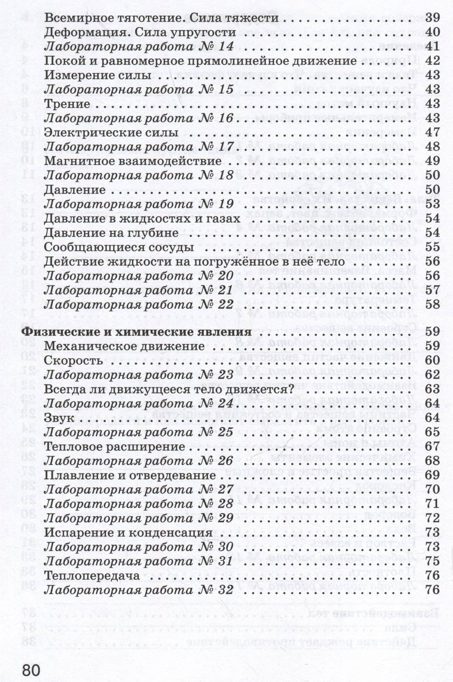 Введение в естественно-научные предметы. Физика. Химия. 5 класс. Рабочая тетрадь к учебнику А.Е. Гуревича, Д.А. Исаева, Л.С. Понтак — Михаил Викторович Краснов (3)