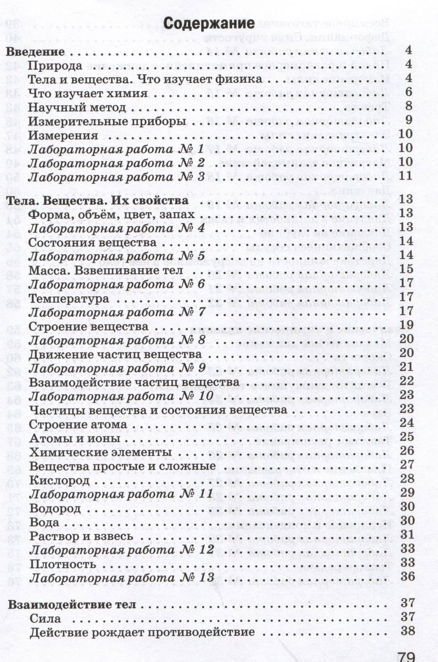 Введение в естественно-научные предметы. Физика. Химия. 5 класс. Рабочая тетрадь к учебнику А.Е. Гуревича, Д.А. Исаева, Л.С. Понтак — Михаил Викторович Краснов (2)