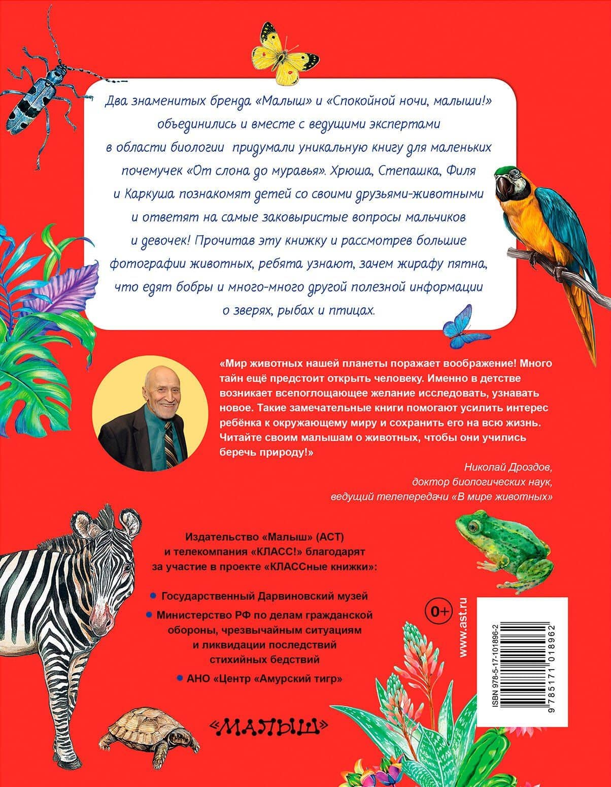 От слона до муравья с Дмитрием и Юрием Куклачёвыми — Евгения Райм (2)
