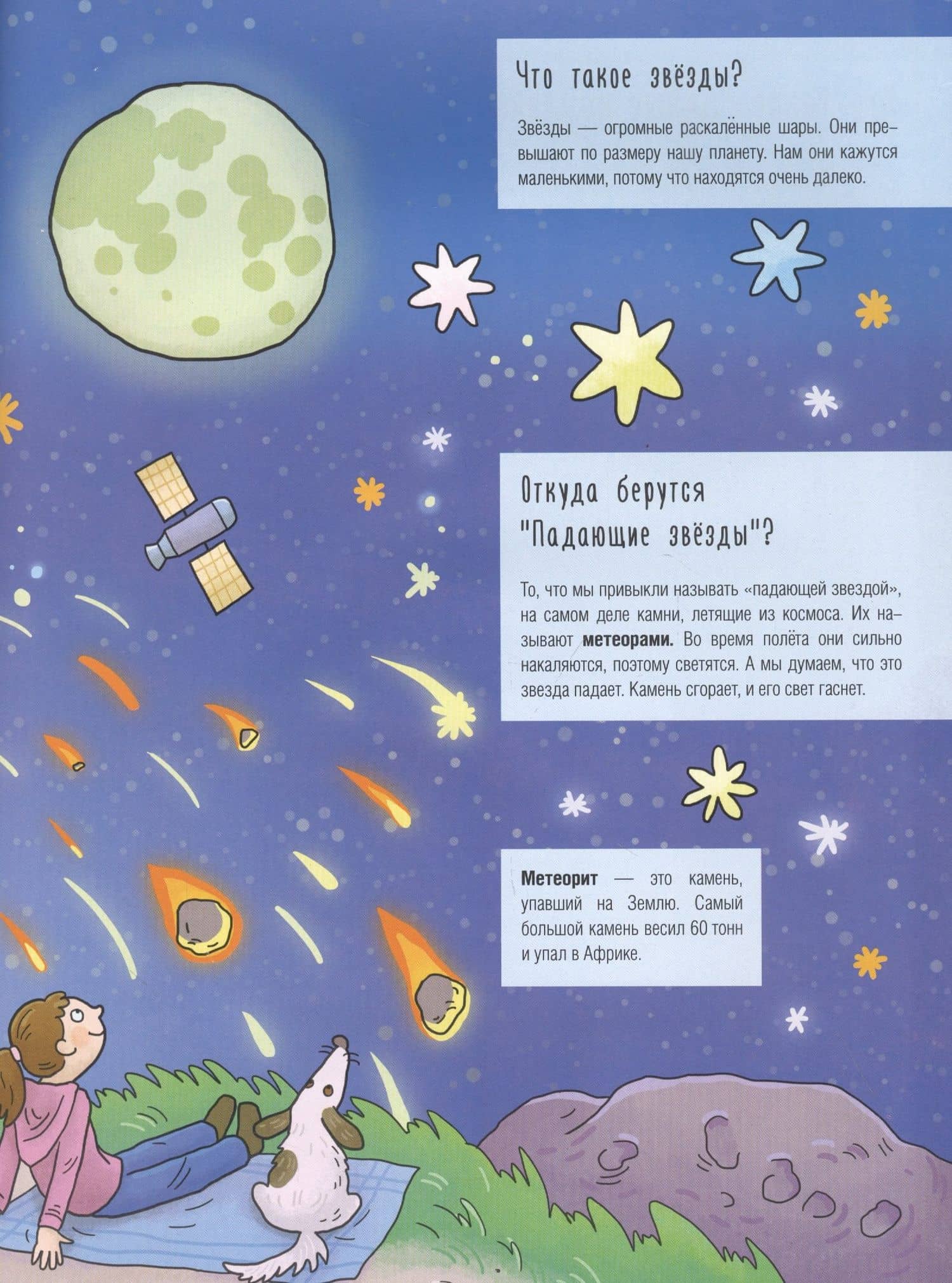 Звезды и планеты (2)