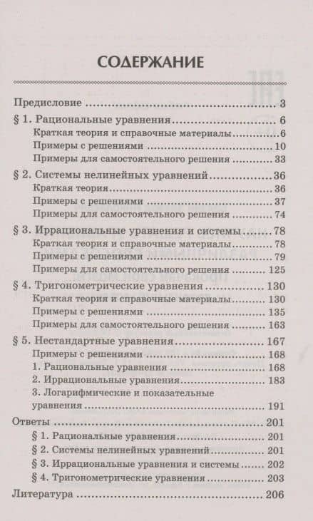 Научись решать уравнения различными способами.Прокачай свои мозги!Профильный уровень — Эдуард Николаевич Балаян (2)
