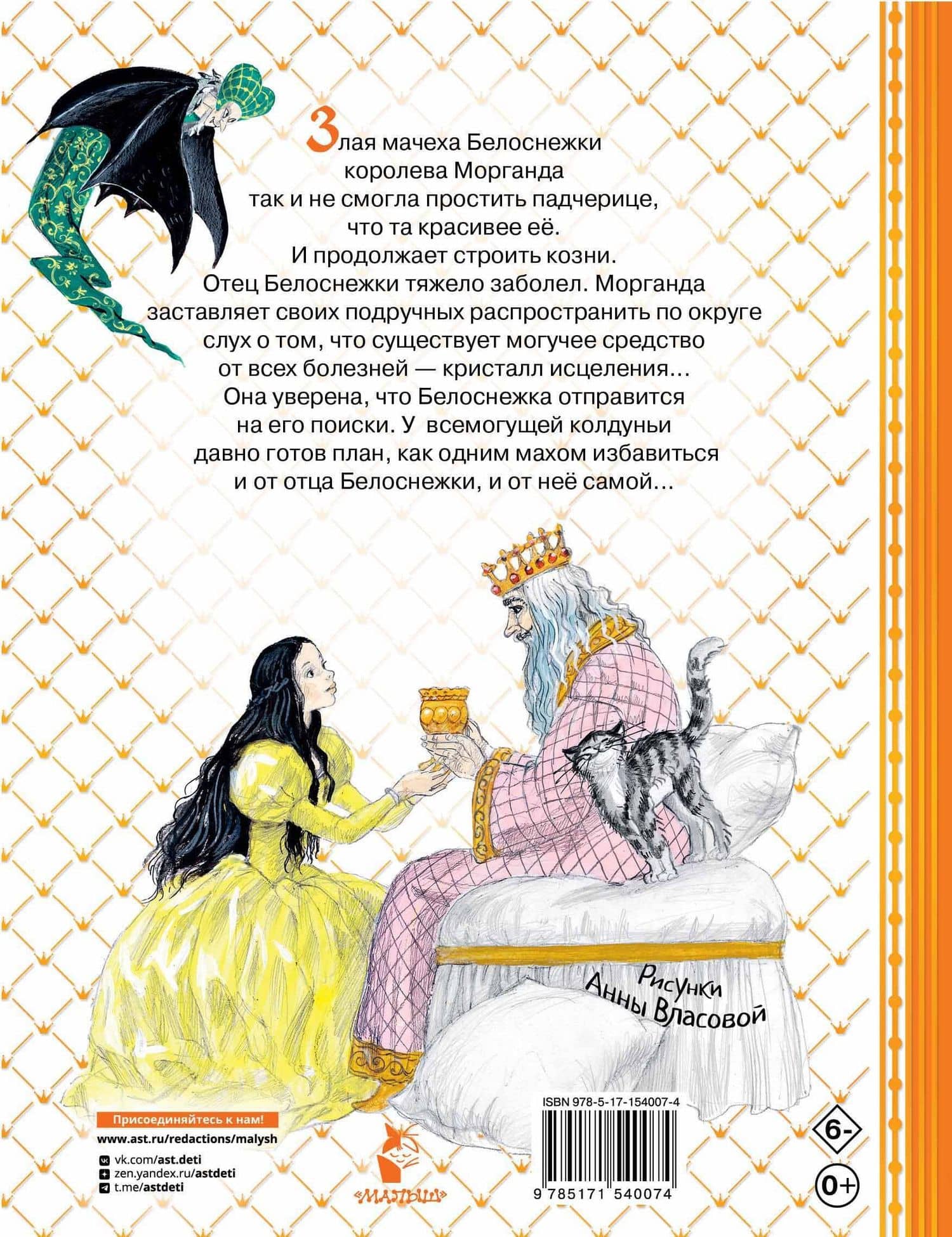 Белоснежка в пещере ловушек — Софья Леонидовна Прокофьева (2)