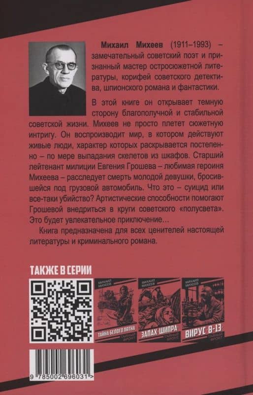 Поиск в темноте — Михаил Петрович Михеев (2)