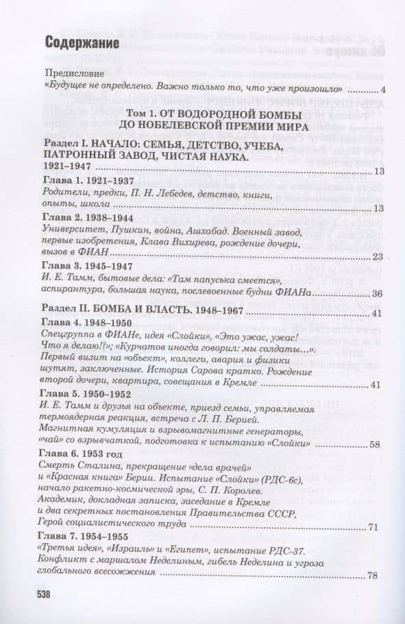 Сахаров и власть. "По ту сторону окна". Уроки на настоящее и будущее — Брюс Альтшулер (2)