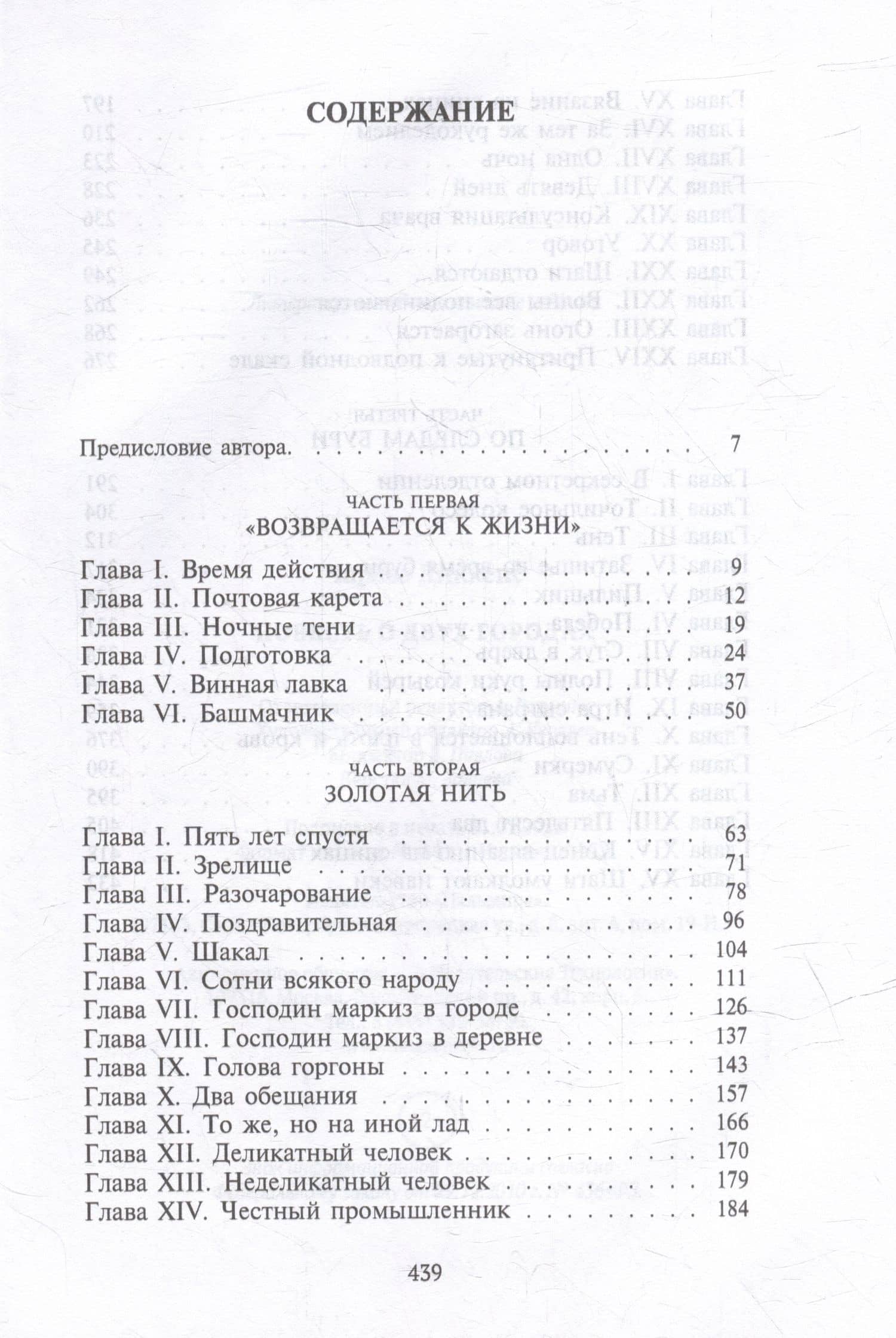 Повесть о двух городах — Диккенс Чарльз (2)