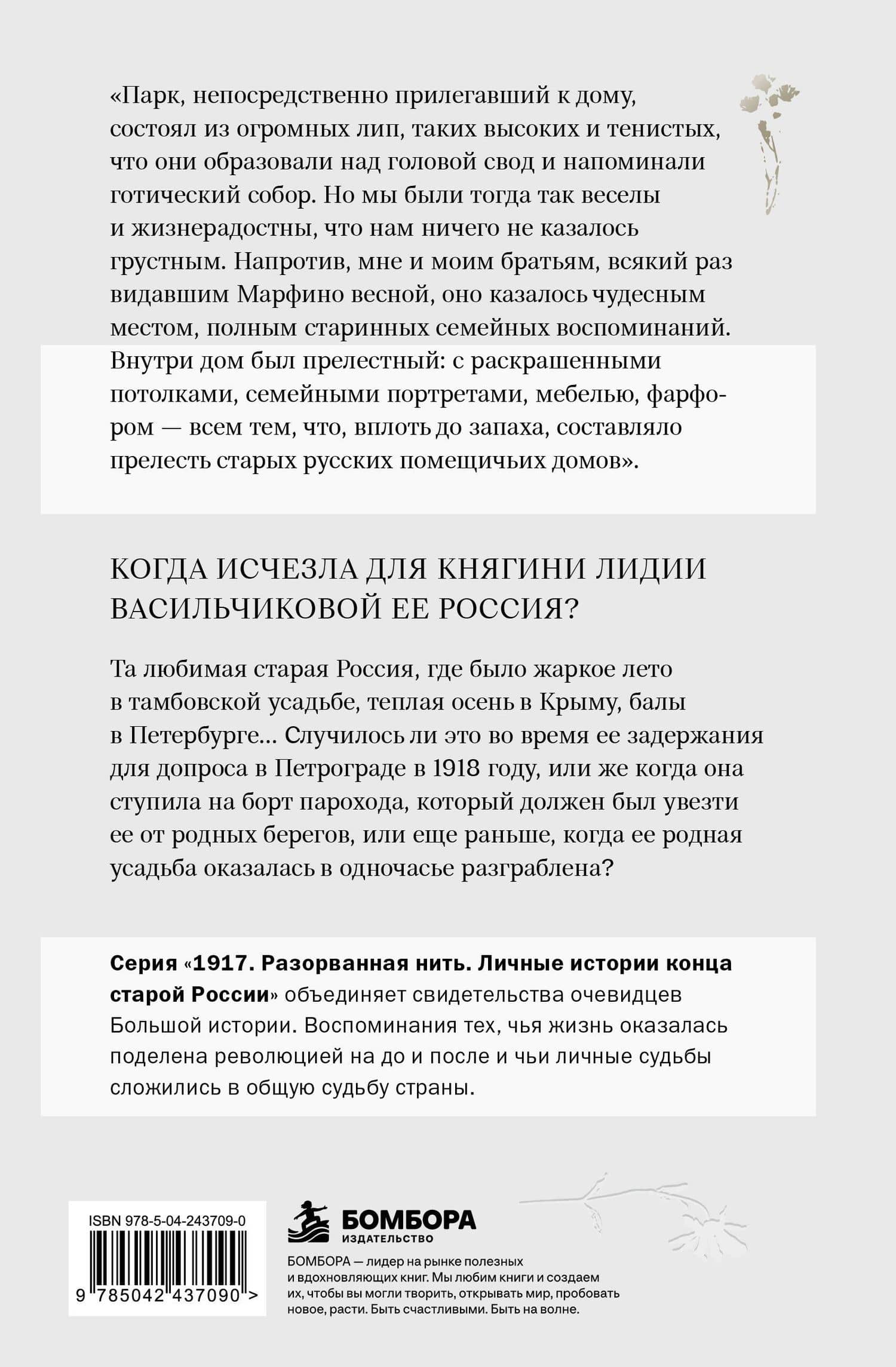Исчезнувшая Россия. Воспоминания княгини — Лидия Леонидовна Васильчикова (2)
