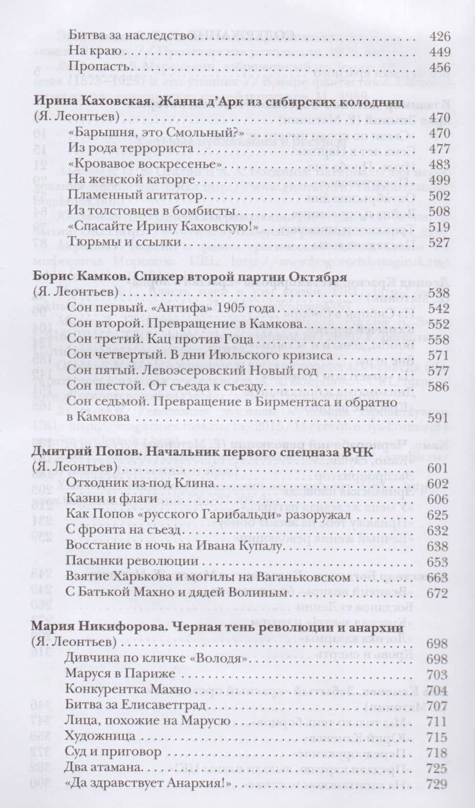 Красные — Евгений Витальевич Матонин (3)