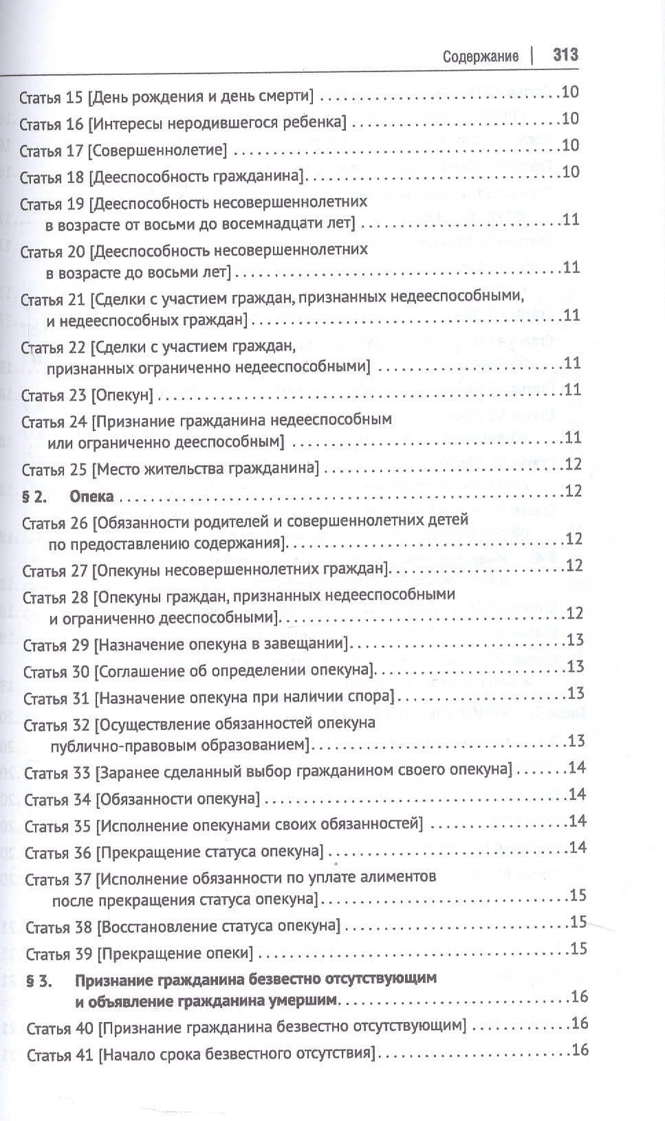 Гражданский кодекс Китайской Народной Республики (3)
