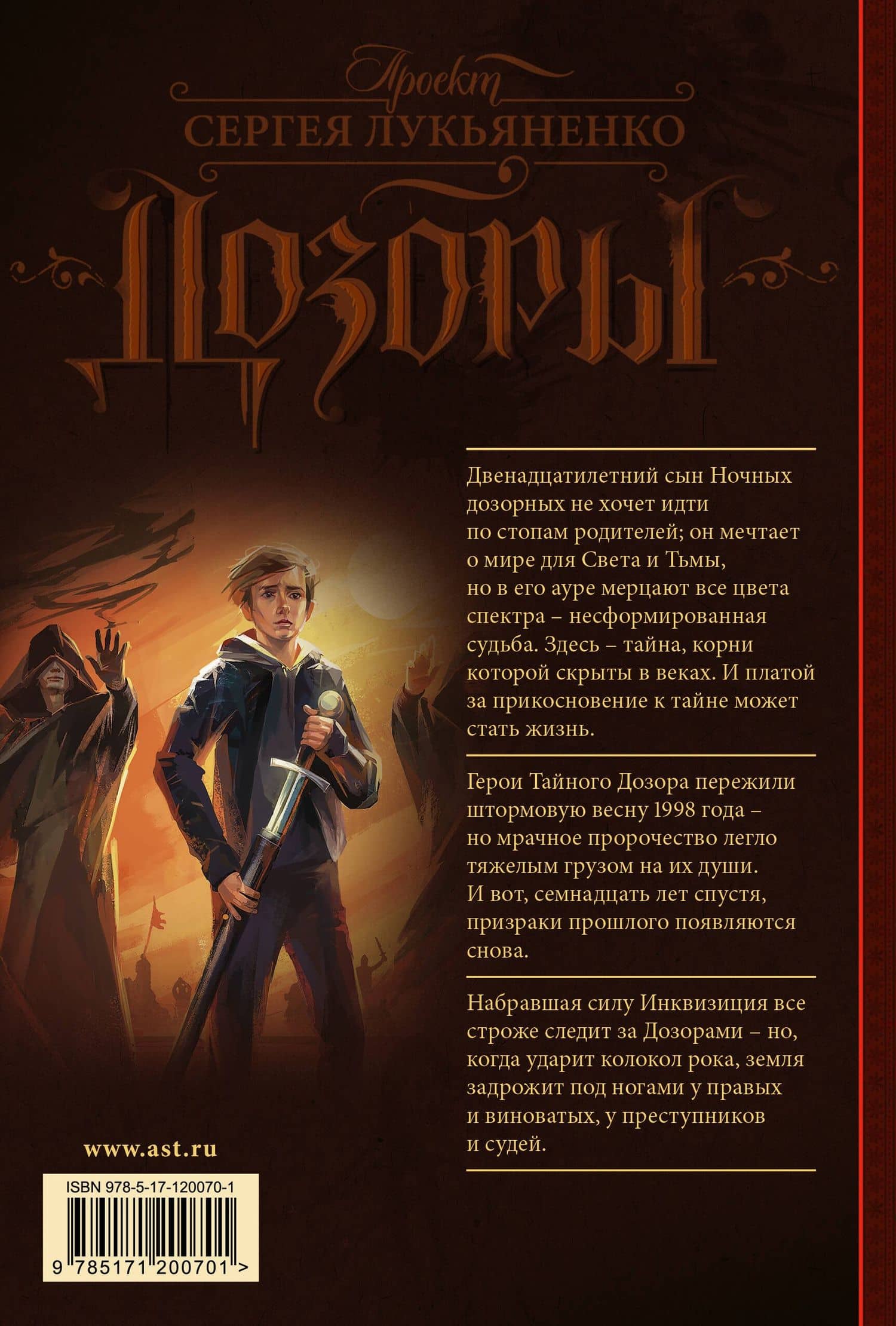 Сердце Сумрака — Николай А. Желунов (2)