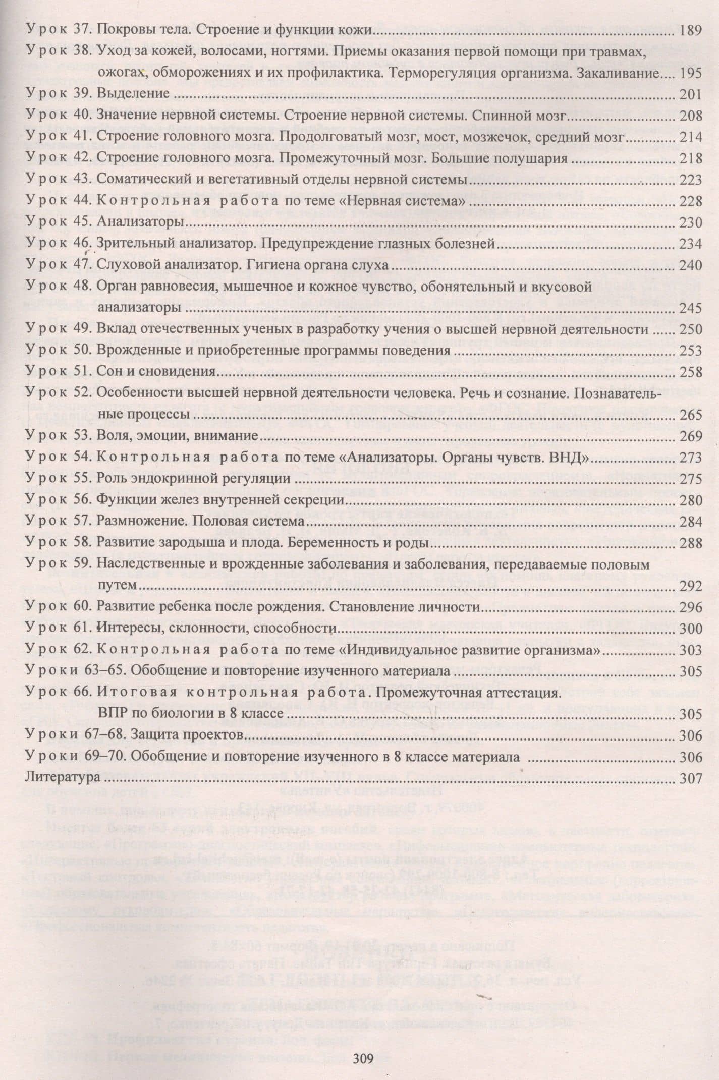 Биология. 8 класс. Технологические карты уроков по учебнику Д. В. Колесова, Р. Д. Маша, И. Н. Беляева — Инесса Владиславовна Константинова (3)