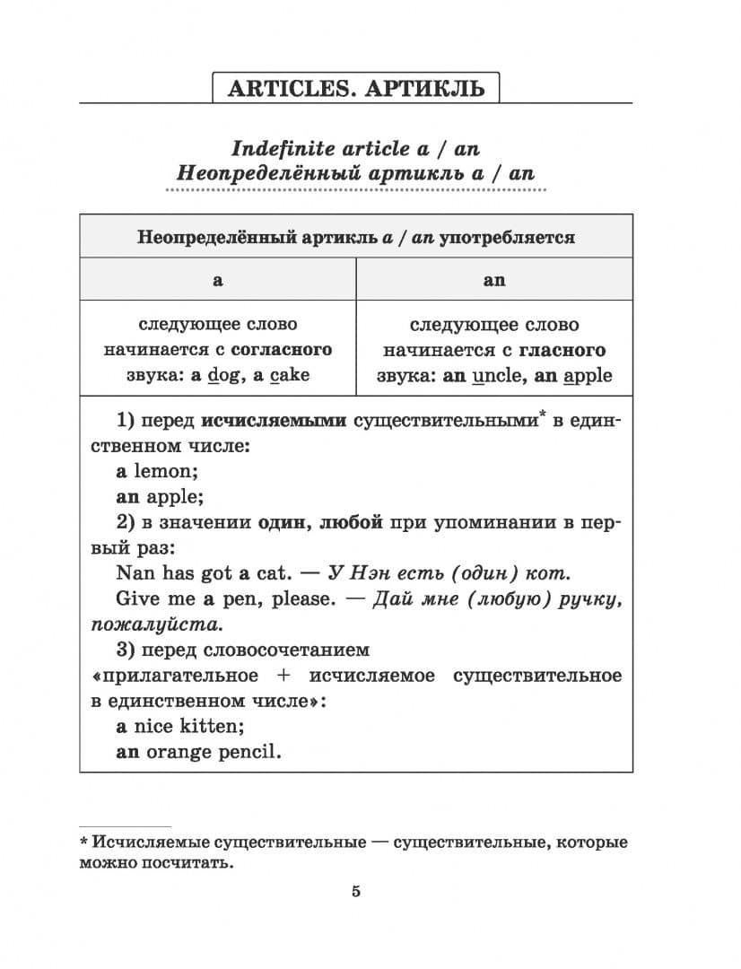 Английский язык на «отлично». 3-4 классы. Части речи — Ксения Эдгардовна Ачасова (3)