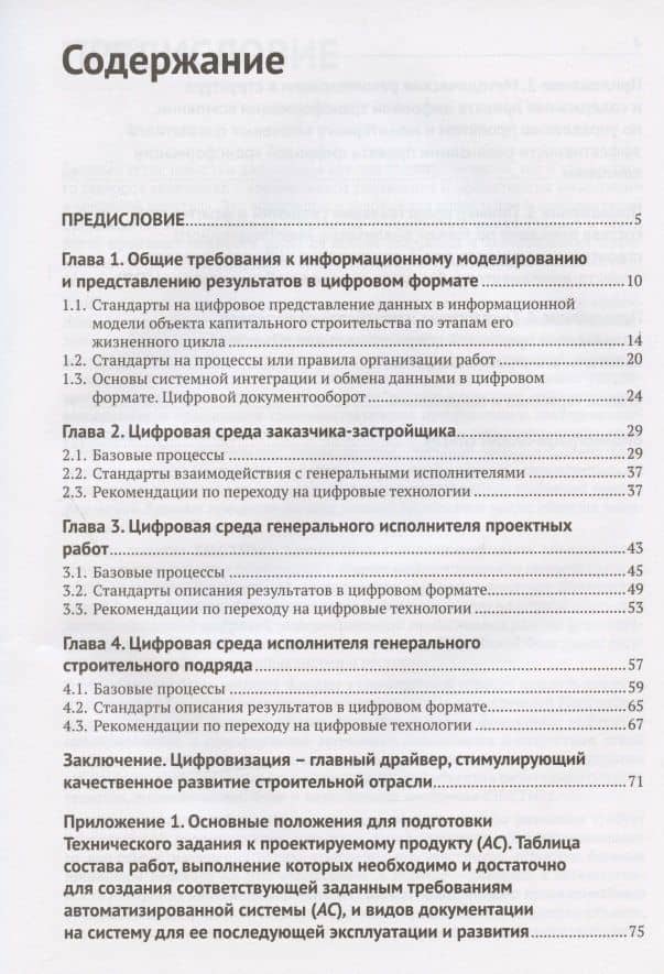 Информационное моделирование. Часть 2. Переход к цифровому проектированию и строительству. Методология — Светлана Самуиловна Бачурина (2)