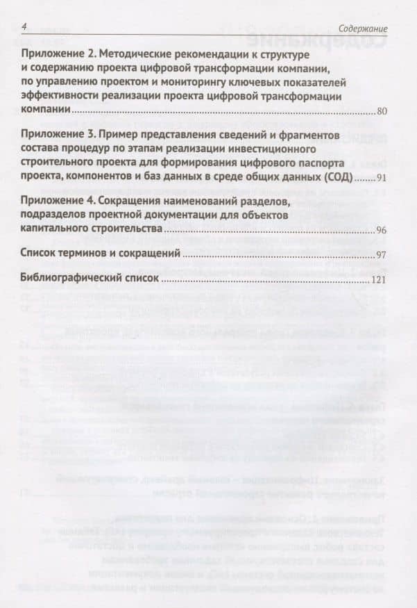Информационное моделирование. Часть 2. Переход к цифровому проектированию и строительству. Методология — Светлана Самуиловна Бачурина (3)