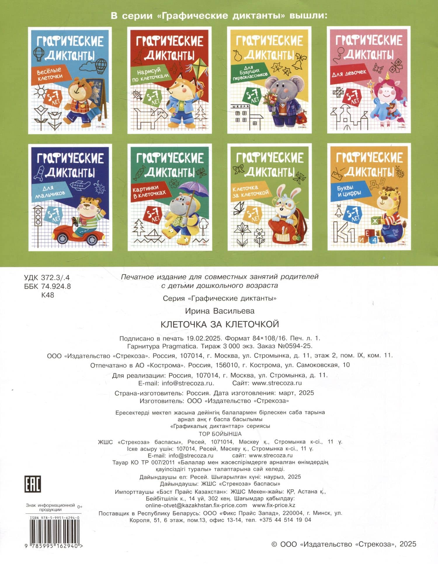Графические диктанты. Клеточка за клеточкой — И. Васильева (2)