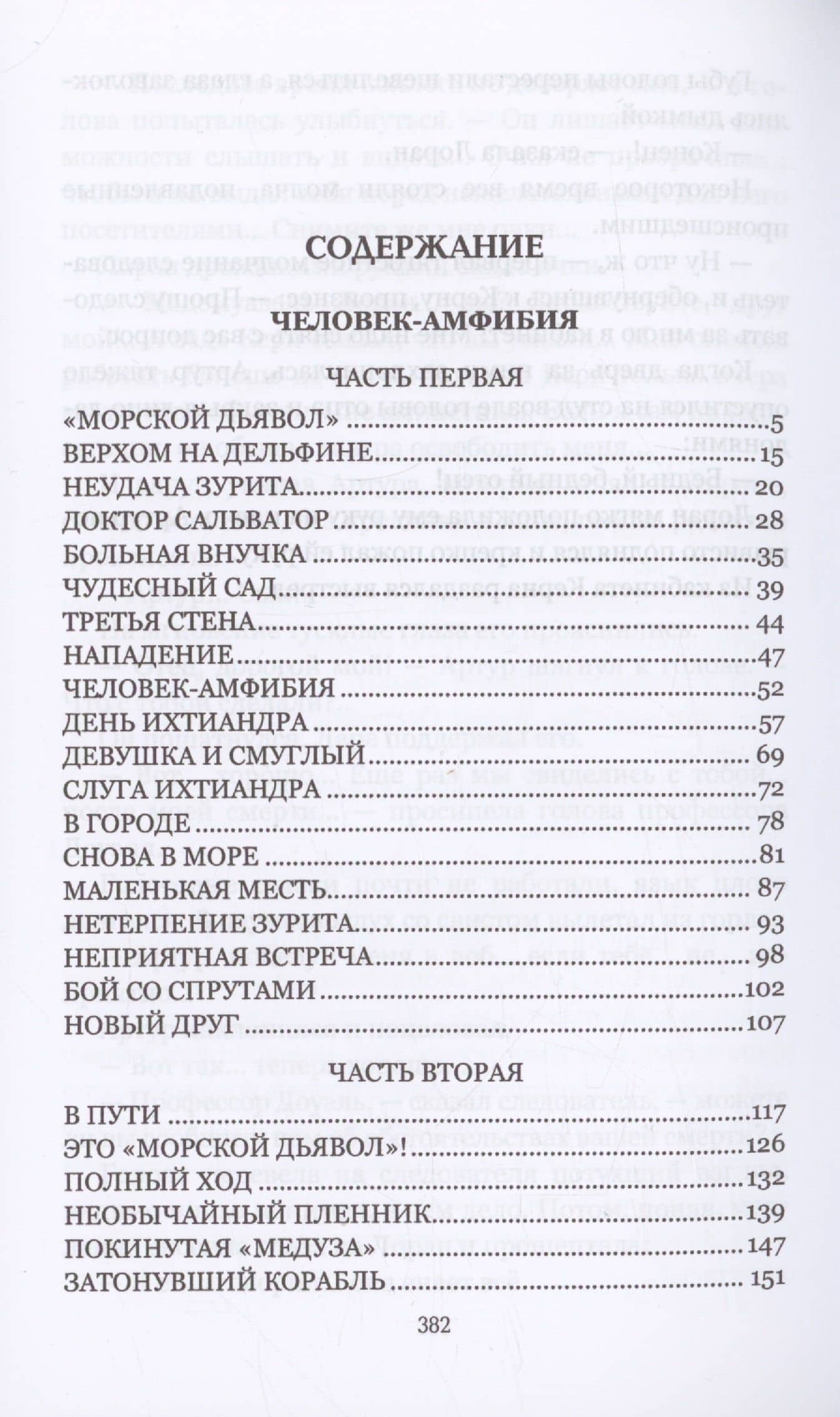 Человек-амфибия — Беляев Александр Романович (3)