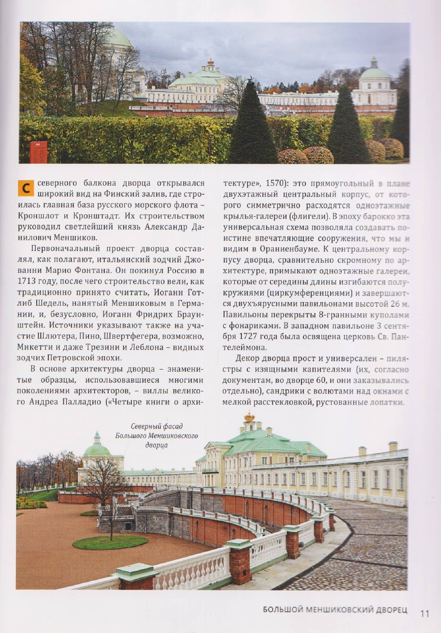 Ораниенбаум. Путеводитель с планами — Т.Е. Лобанова (3)