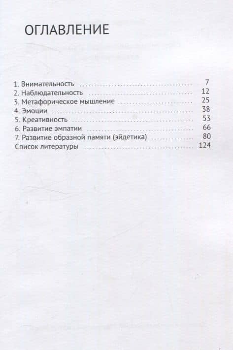 Сборник психологических упражнений на каждый день — Светлана Бибикова (2)