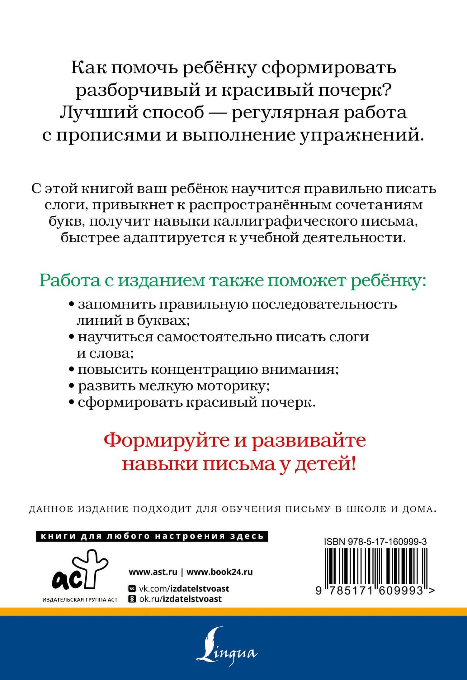 Слоги и слова русского языка. Пишу разборчиво и красиво (2)