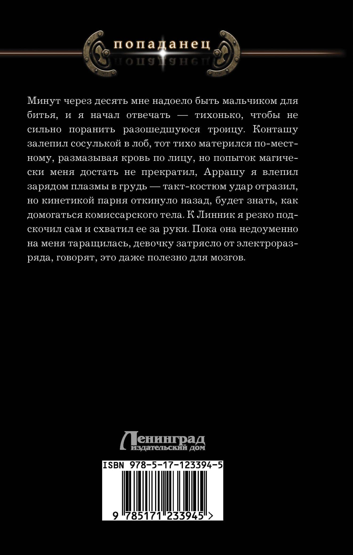 Билет в один конец — Андрей Никонов (2)
