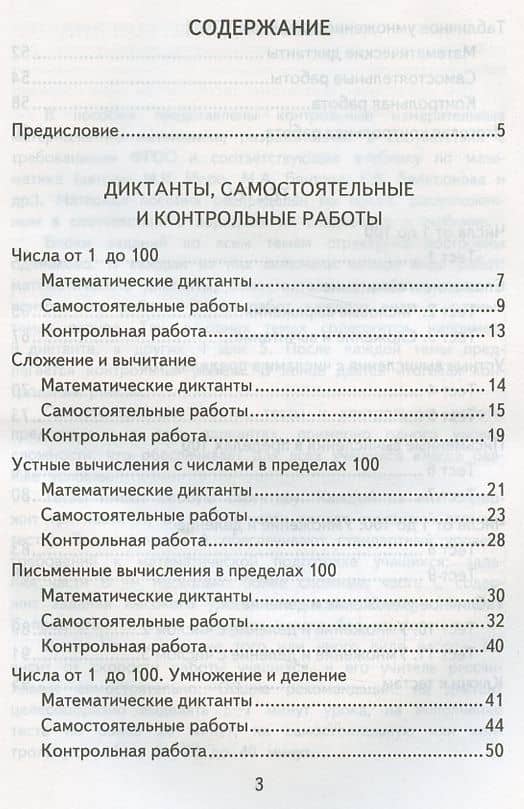 Математика. 2 класс. Контрольно-измерительные материалы — Виктория Наумовна Рудницкая (2)