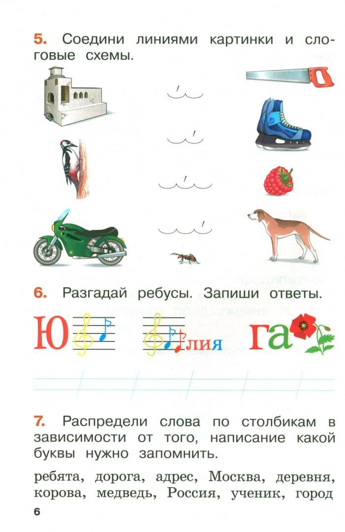 Русский язык. 1 класс. Проверяем свои знания летом. Рабочая тетрадь. ФГОС — Антонина Олеговна Евдокимова (2)