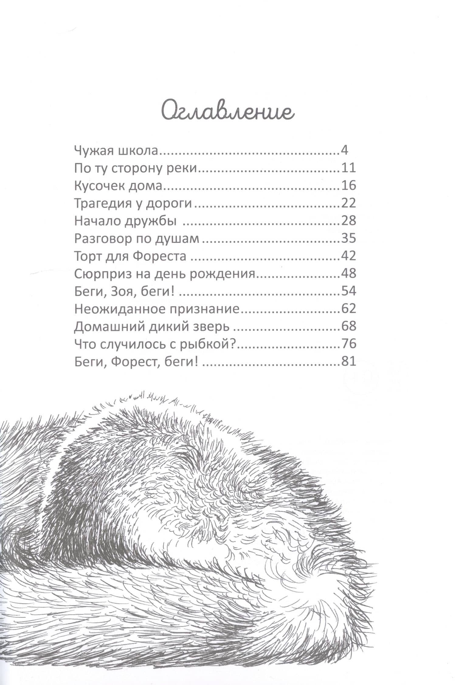 Бегущие по кромке леса — Евгения Александровна Русинова (2)