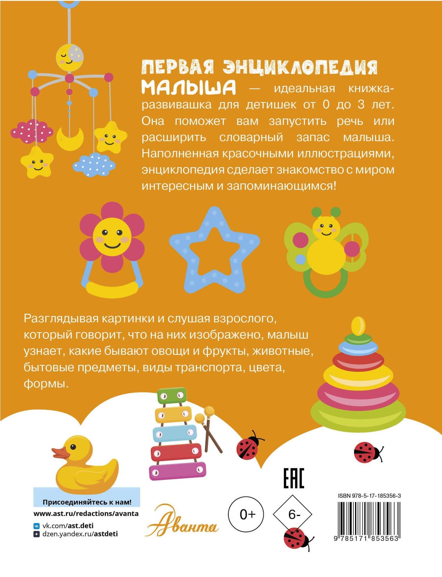 Первая энциклопедия малыша (2)