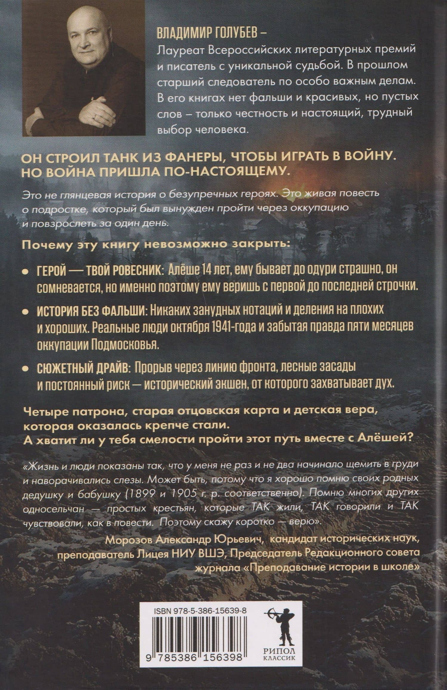 Деревянный танк — Владимир Голубев (2)