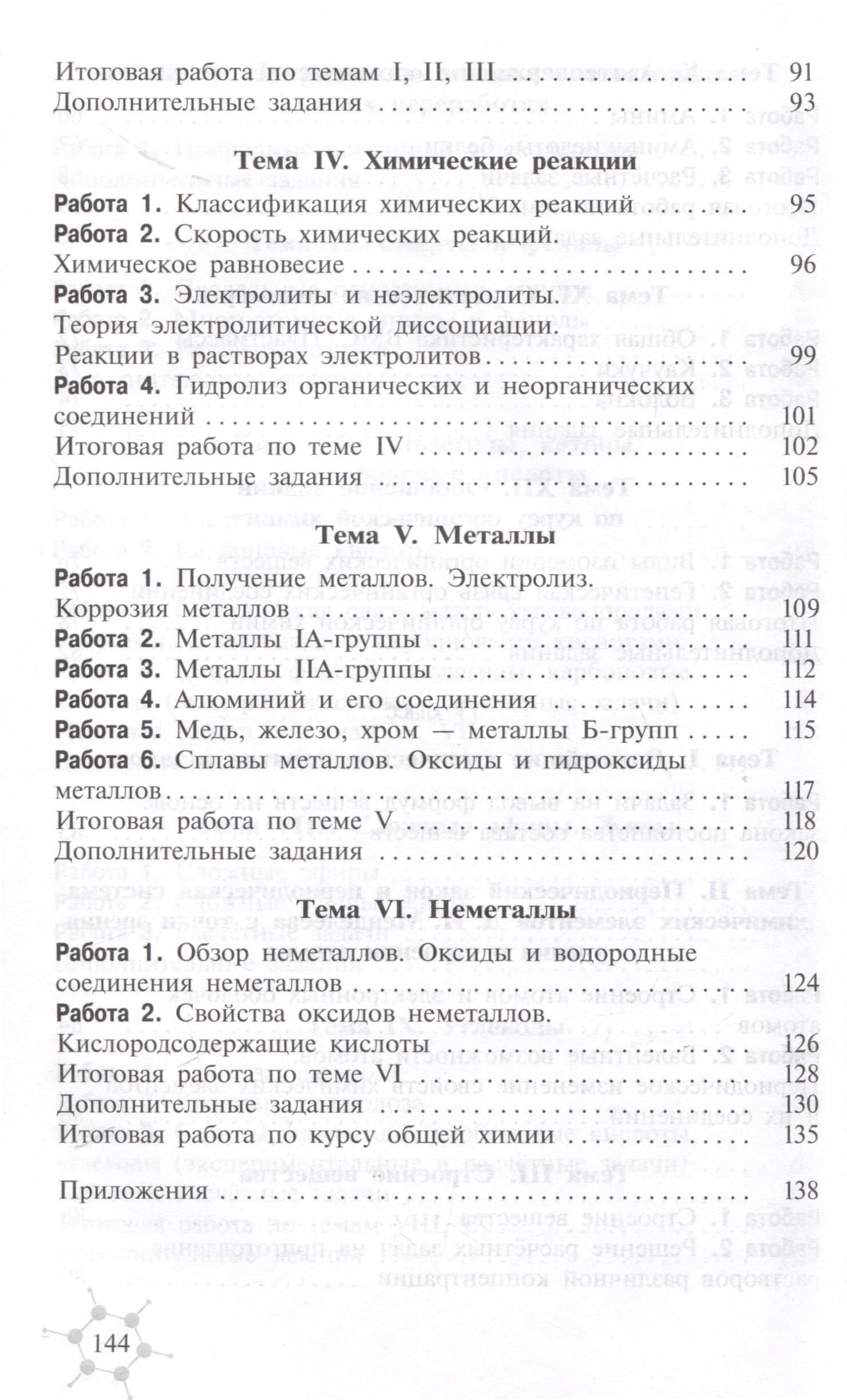 Химия. 10-11-е классы. Дидактический материал — Александр Михайлович Радецкий (2)