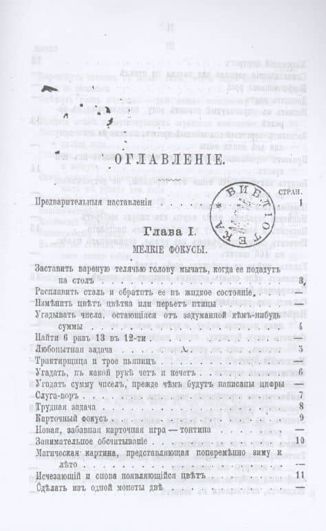 Красный дьявол или белая магия (2)