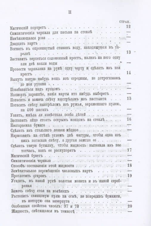 Красный дьявол или белая магия (3)