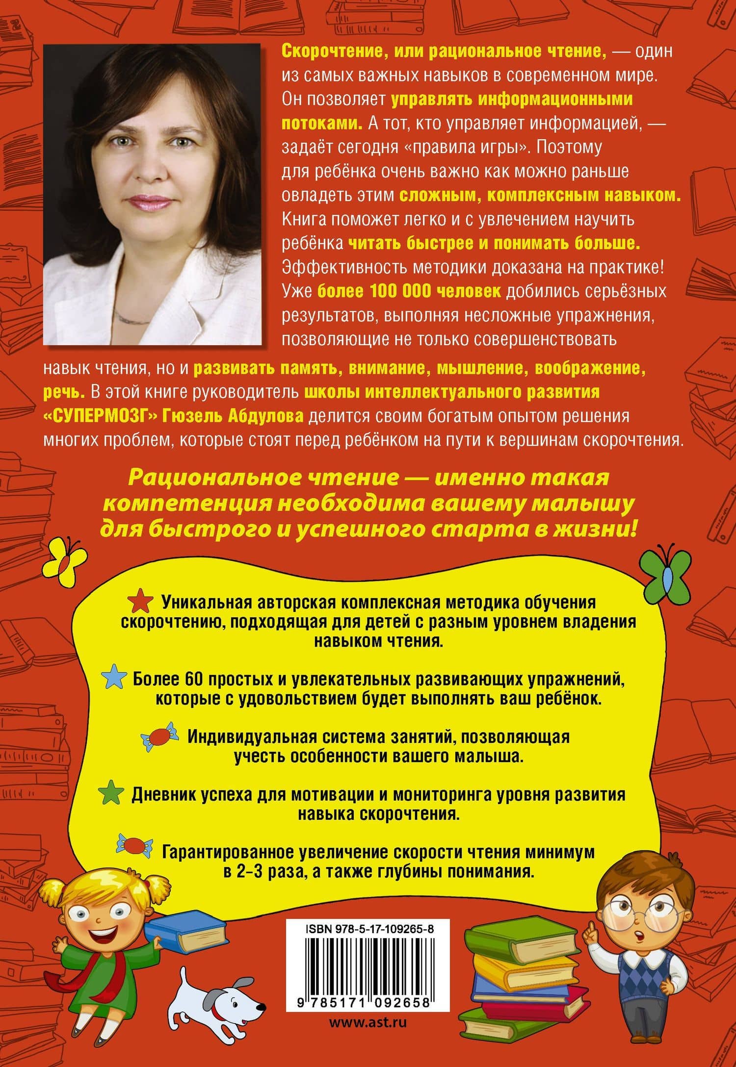 Учимся быстро читать — Гюзель Абдулова (2)
