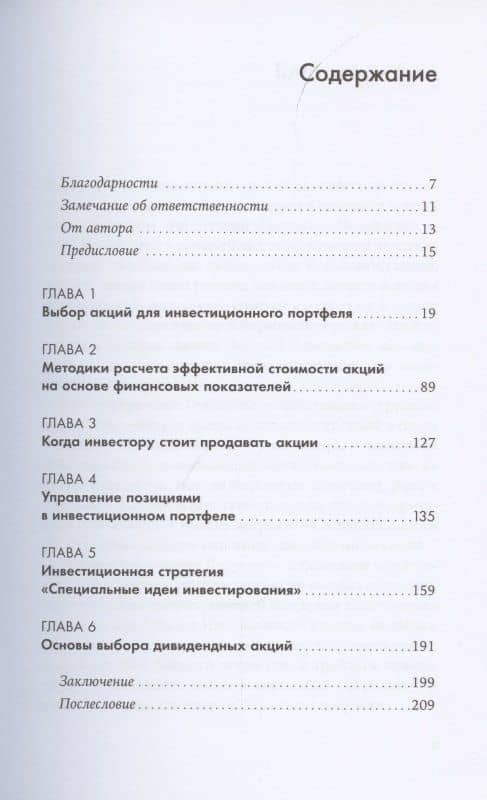Как зарабатывать на акциях: Анализируем рынок, выбираем компании и формируем портфель — Артем Хачатрян (2)