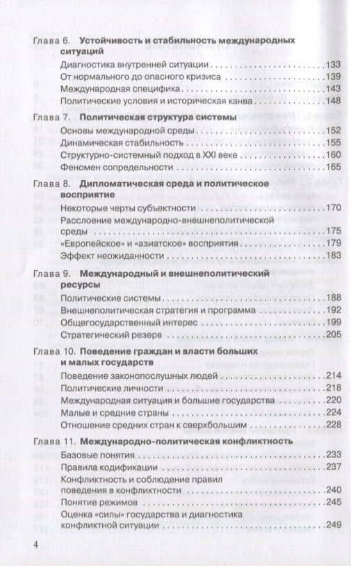 Прикладной анализ международной политики. Ситуации и конфликты. 1992-2021 годы: Научное издание — Алексей Демосфенович Богатуров (3)