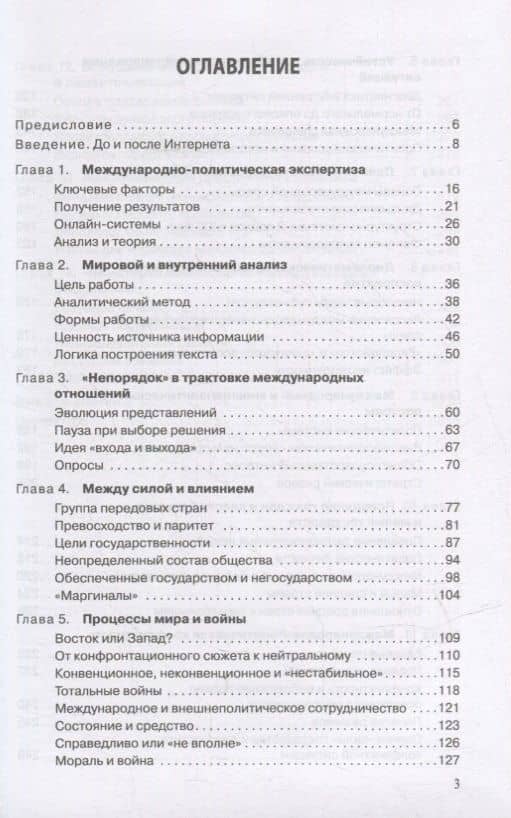 Прикладной анализ международной политики. Ситуации и конфликты. 1992-2021 годы: Научное издание — Алексей Демосфенович Богатуров (2)