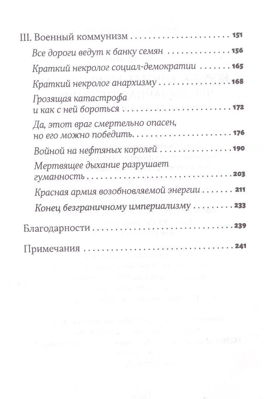 Корона, климат, хроническая чрезвычайная ситуация. Военный комунизм в XXI веке — Андреас Малм (3)