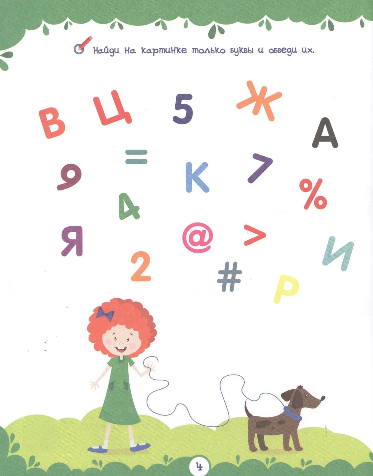 Буквы, слоги и слова (2)